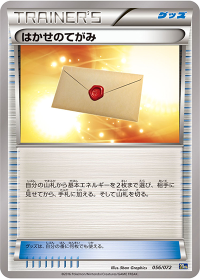 はかせのてがみ（20th 056/072 / スターターパック / XY&XY BREAK）