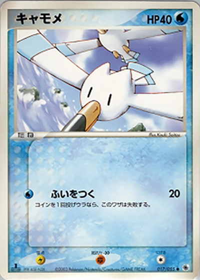 キャモメ（● / ポケモンカードゲームADV 第1弾拡張パック / ADV）