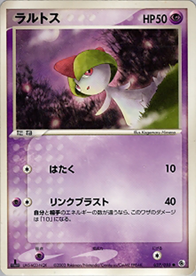 ラルトス（● / ポケモンカードゲームADV 第1弾拡張パック / ADV）
