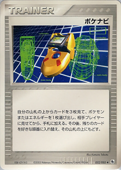 ポケナビ（◆ / ポケモンカードゲームADV 第1弾拡張パック / ADV）
