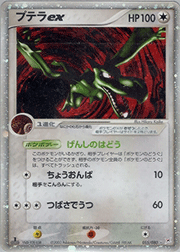 プテラex