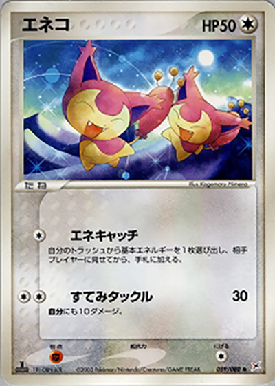 エネコ（● / 強化拡張パックex1 マグマVSアクア ふたつの野望 / ADV）