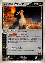 マグマ団のグラエナ