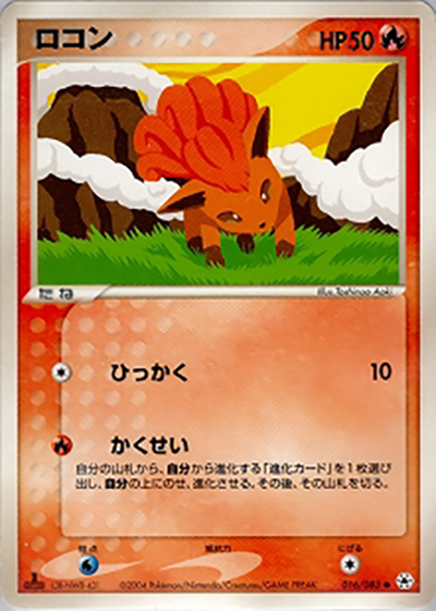 ロコン（● / ポケモンカードゲームADV 第4弾拡張パック とかれた封印 / ADV）