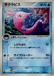 サクラビス