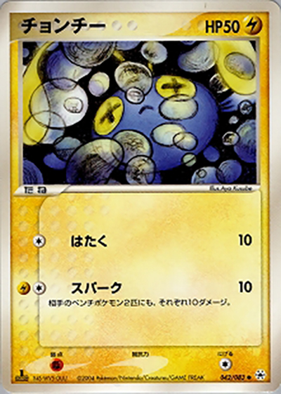チョンチー（● / ポケモンカードゲームADV 第4弾拡張パック とかれた封印 / ADV）