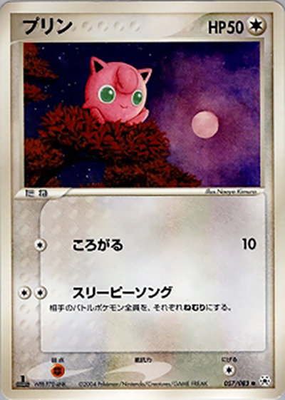 プリン（● / ポケモンカードゲームADV 第4弾拡張パック とかれた封印 / ADV）