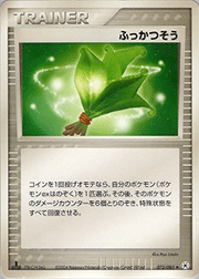ふっかつそう