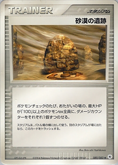 砂漠の遺跡（◆ / ポケモンカードゲームADV 第4弾拡張パック とかれた封印 / ADV）