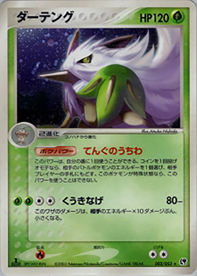 ダーテング（★ / ポケモンカードゲームADV 第2弾拡張パック 砂漠のきせき / ADV）