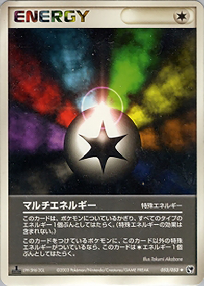 マルチエネルギー（◆ / ポケモンカードゲームADV 第2弾拡張パック 砂漠のきせき / ADV）
