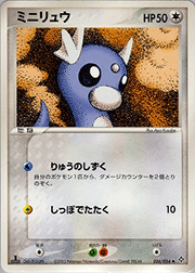 ミニリュウ