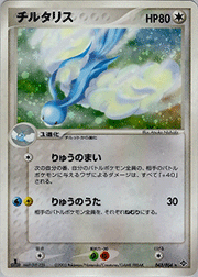 チルタリス