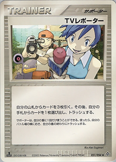 TVレポーター（◆ / ポケモンカードゲームADV 第3弾拡張パック 天空の覇者 / ADV）