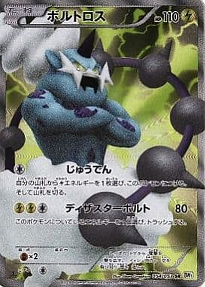 ボルトロス（BW1 054/053 SR / ホワイトコレクション / BW）