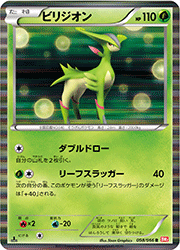 ビリジオン
