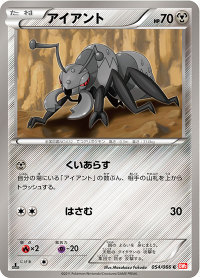 アイアント（BW2 054/066 C / レッドコレクション / BW）