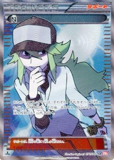 N（BW2 071/066 SR / レッドコレクション / BW）
