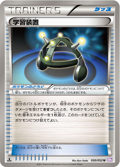 学習装置（BW3 050/052 U / サイコドライブ / BW）