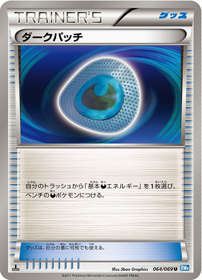 ダークパッチ（BW4 064/069 U / ダークラッシュ / BW）