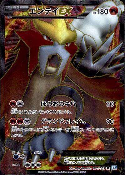 エンテイEX（BW4 070/069 SR / ダークラッシュ / BW）