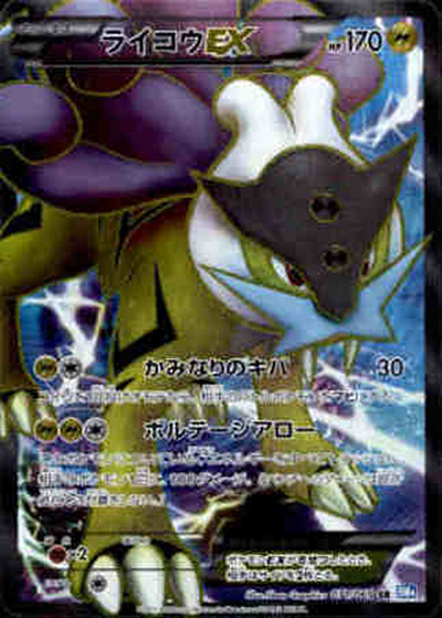 ライコウEX（BW4 071/069 SR / ダークラッシュ / BW）