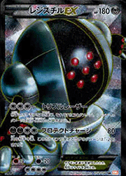 レジスチルEX