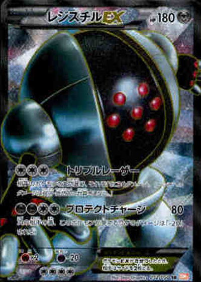 レジスチルEX（BW5 052/050 SR / リューノブレード / BW）