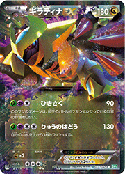 ギラティナEX