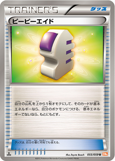 ピーピーエイド（BW6 055/059 U / コールドフレア / BW）
