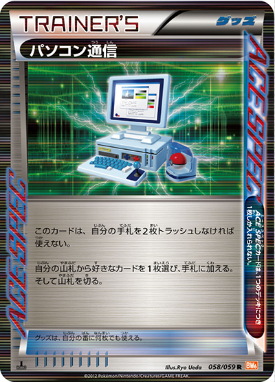 パソコン通信（BW6 058/059 R / コールドフレア / BW）