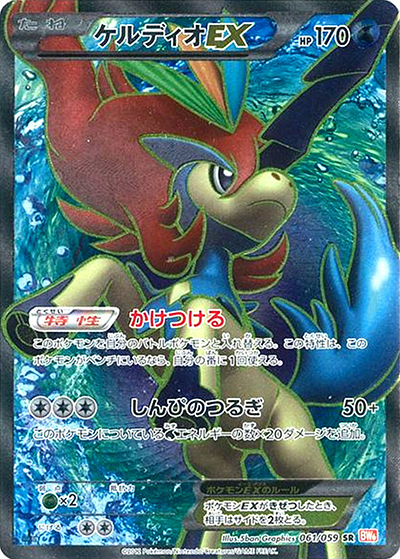 ケルディオEX（BW6 061/059 SR / コールドフレア / BW）
