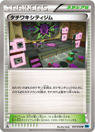 タチワキシティジム（BW6 057/059 U / フリーズボルト / BW）