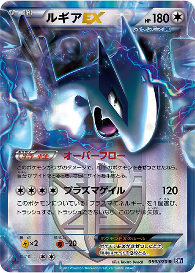 ルギアEX（BW7 059/070 R / プラズマゲイル / BW）