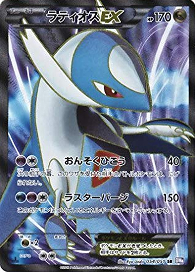 ラティオスEX（BW8 054/051 SR / ラセンフォース / BW）