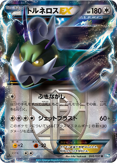 トルネロスEX（BW8 046/051 R / ライデンナックル / BW）