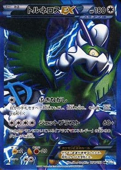 トルネロスEX（BW8 054/051 SR / ライデンナックル / BW）