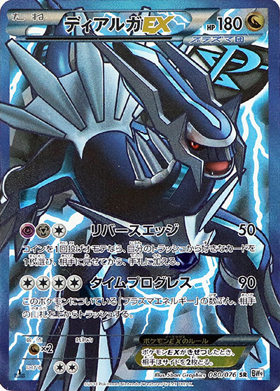 ディアルガEX（BW9 080/076 SR / メガロキャノン / BW）