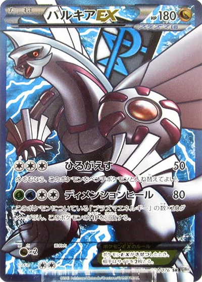 パルキアEX（BW9 081/076 SR / メガロキャノン / BW）