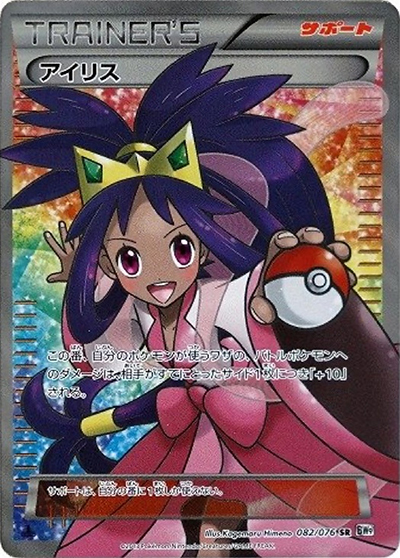 アイリス（BW9 082/076 SR / メガロキャノン / BW）