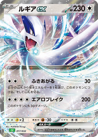 ルギアex（CLF 017/032 / ポケモンカードゲーム Classic）