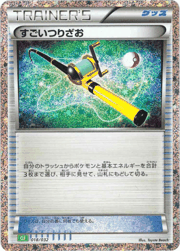 すごいつりざお