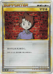 マサキ