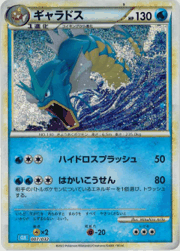 ギャラドス