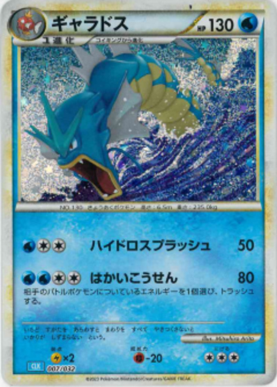 ギャラドス（CLK 007/032 / ポケモンカードゲーム Classic）