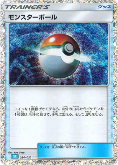 モンスターボール（CLK 024/032 / ポケモンカードゲーム Classic）