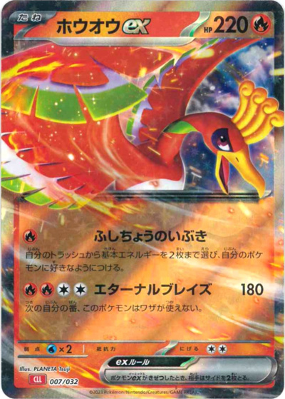 ホウオウex（CLL 007/032 / ポケモンカードゲーム Classic）