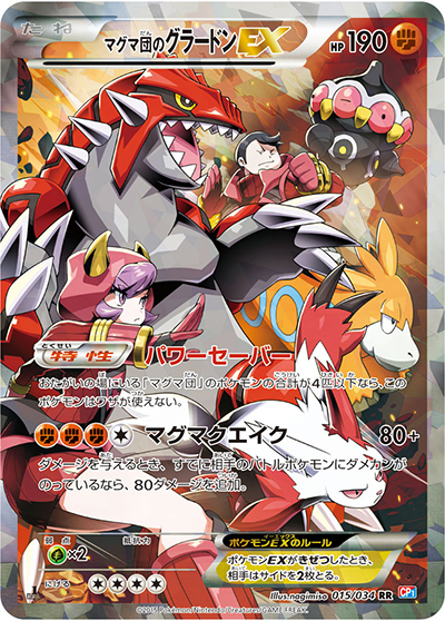 マグマ団のグラードンEX（CP1 015/034 RR / マグマ団VSアクア団 ダブルクライシス / XY&XY BREAK）