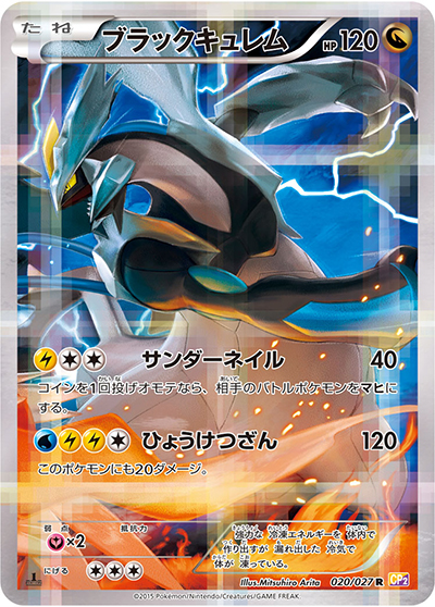 ブラックキュレム（CP2 020/027 R / 伝説キラコレクション / XY&XY BREAK）
