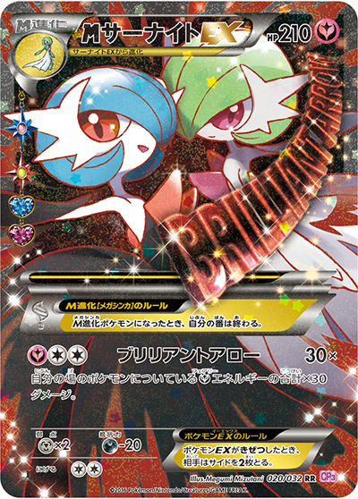 MサーナイトEX（CP3 020/032 RR / ポケキュンコレクション / XY&XY BREAK）